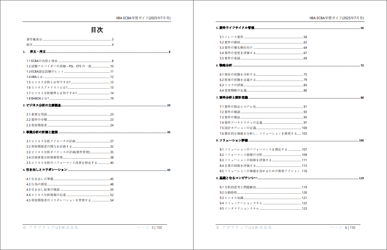 ECBA Study Guide (Japanese) (0-page PDF document) Preview Image