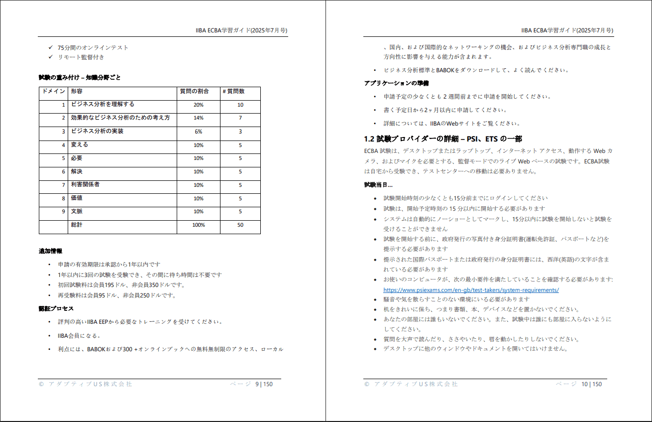 ECBA Study Guide (Japanese) (0-page PDF document) Preview Image