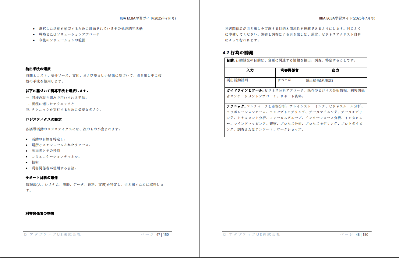 ECBA Study Guide (Japanese) (0-page PDF document) Preview Image