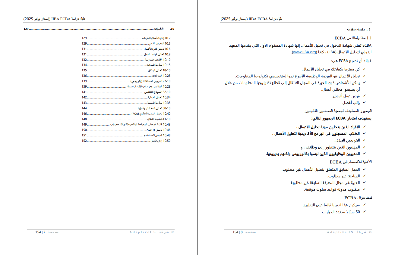 ECBA Study Guide (Arabic) (0-page PDF document) Preview Image