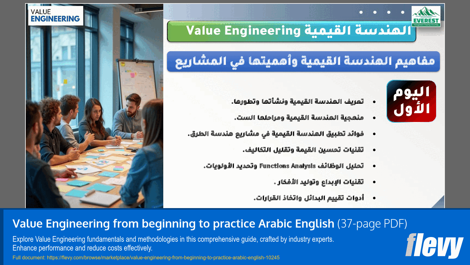 Value Engineering from Beginning to Practice (Arabic) (37-page PDF document) Preview Image