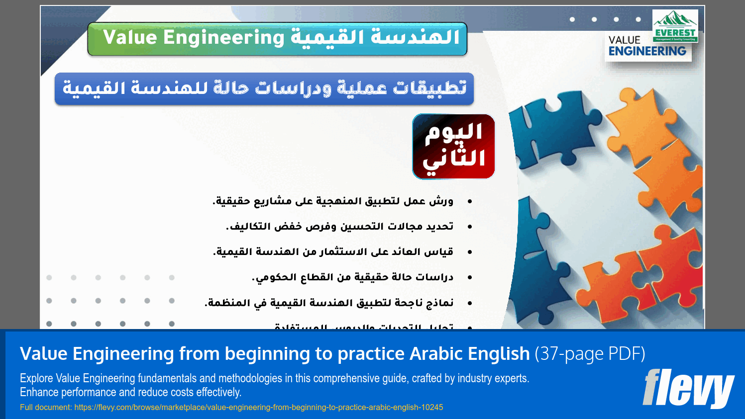 Value Engineering from Beginning to Practice (Arabic) (37-page PDF document) Preview Image