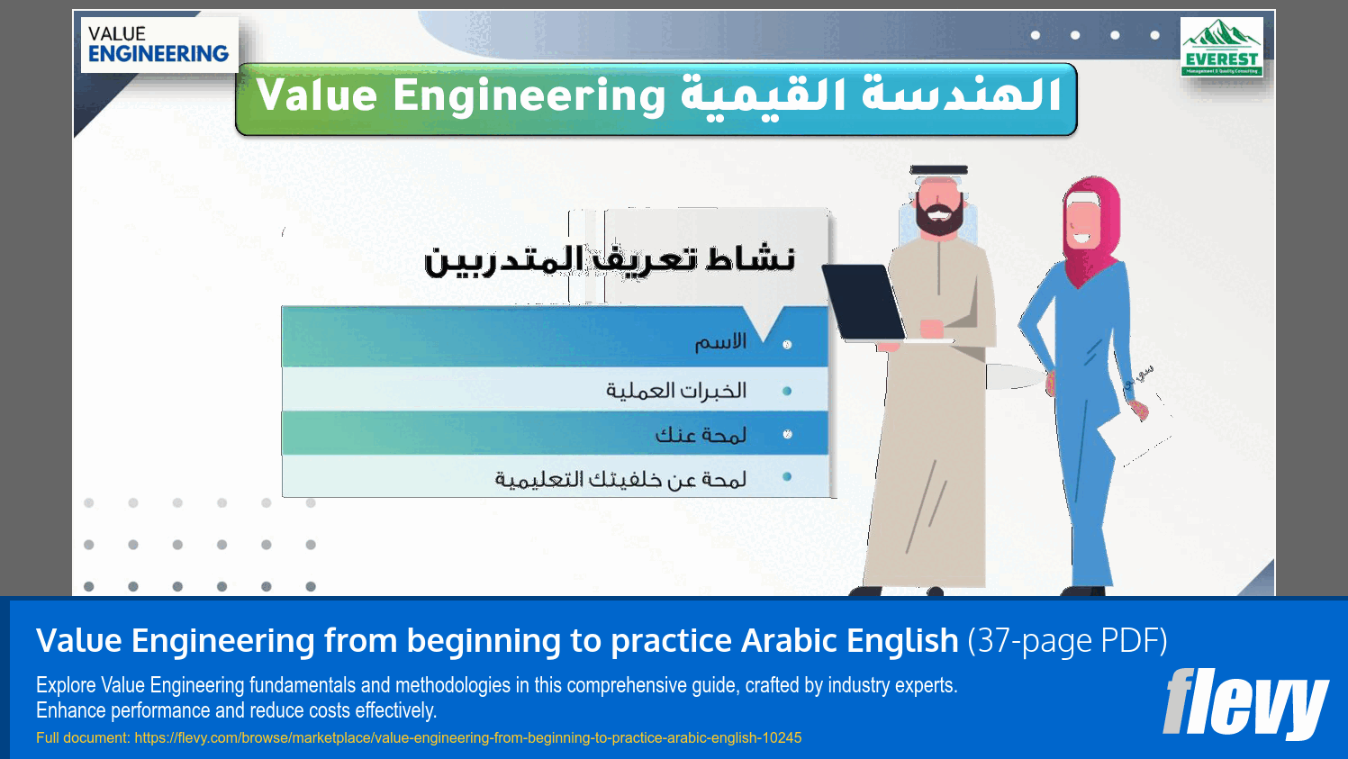 Value Engineering from Beginning to Practice (Arabic) (37-page PDF document) Preview Image