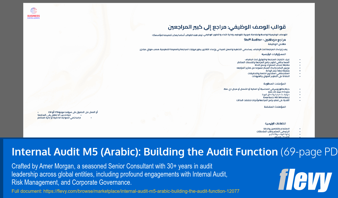 Internal Audit M5 (Arabic): Building the Audit Function (69-page PDF document) Preview Image