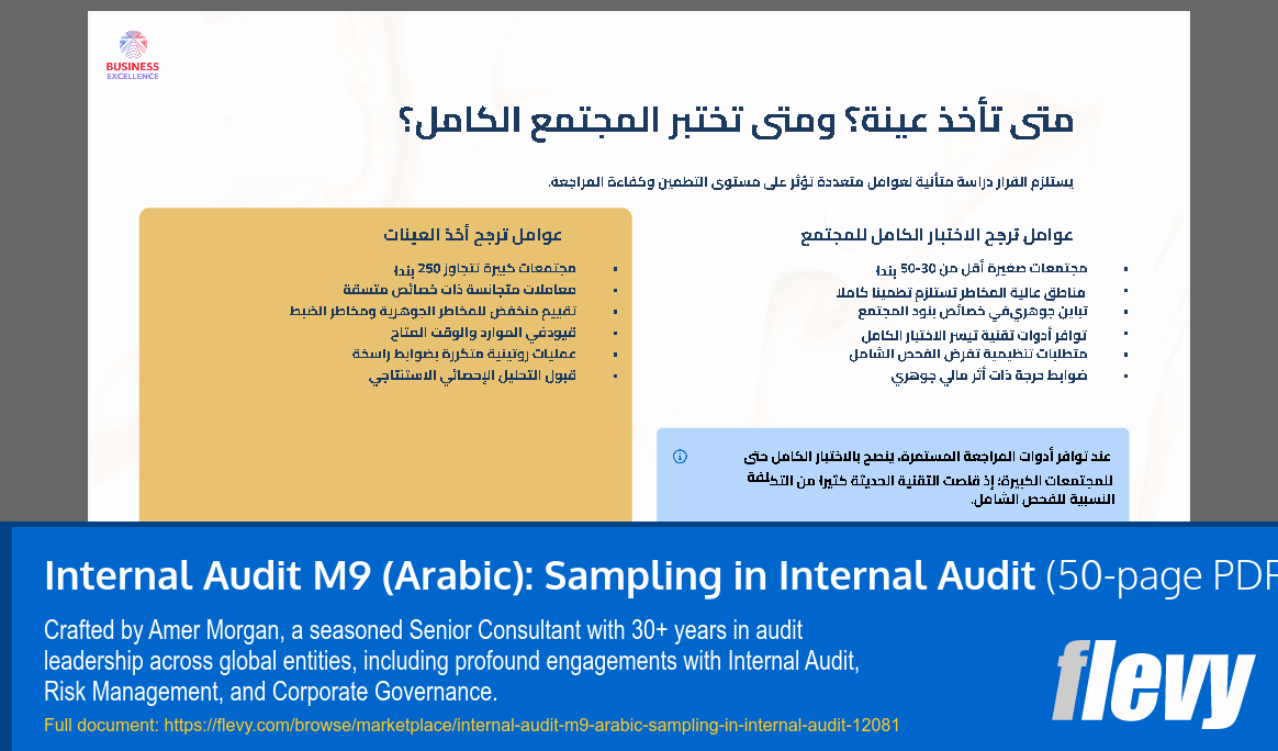 Internal Audit M9 (Arabic): Sampling in Internal Audit (50-page PDF document) Preview Image