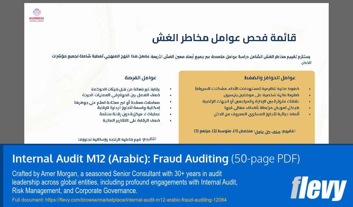 Internal Audit M12 (Arabic): Fraud Auditing (50-page PDF document) Preview Image