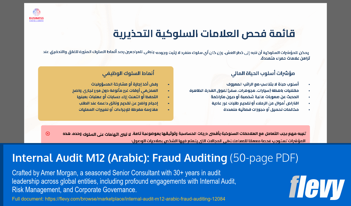 Internal Audit M12 (Arabic): Fraud Auditing (50-page PDF document) Preview Image