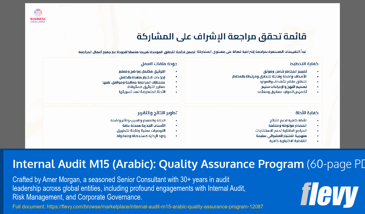 Internal Audit M15 (Arabic): Quality Assurance Program (60-page PDF document) Preview Image