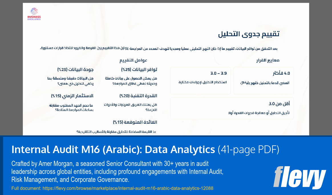 Internal Audit M16 (Arabic): Data Analytics (41-page PDF document) Preview Image