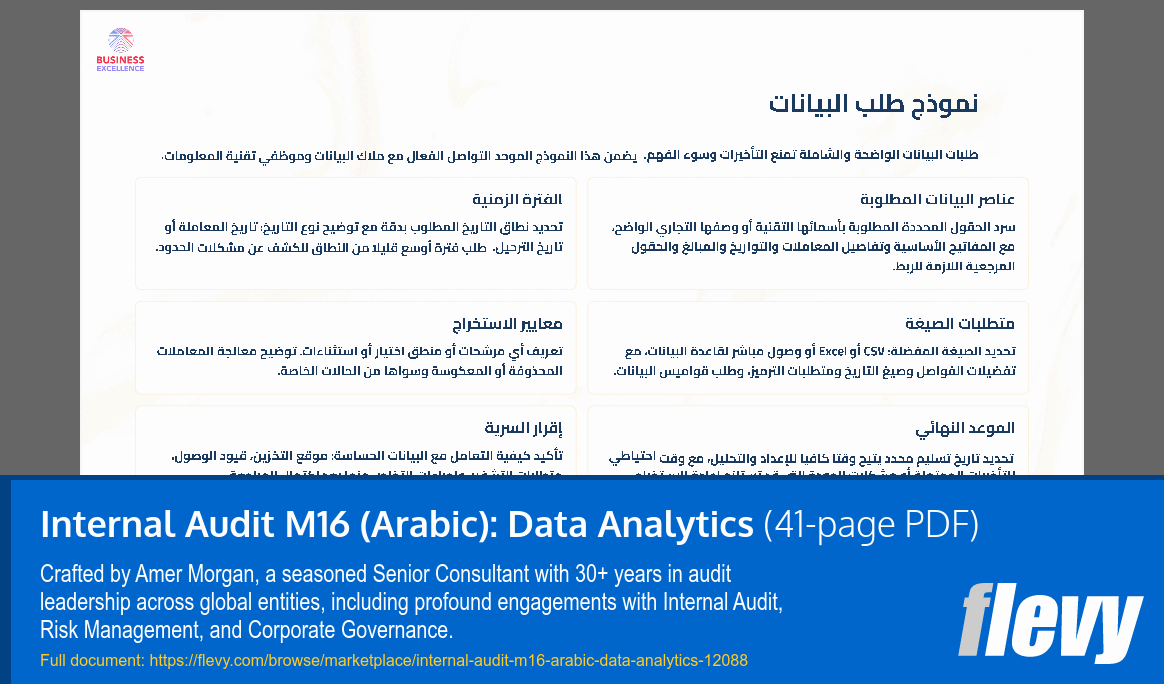 Internal Audit M16 (Arabic): Data Analytics (41-page PDF document) Preview Image