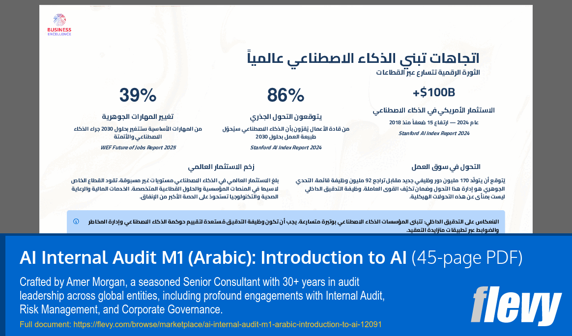 AI Internal Audit M1 (Arabic): Introduction to AI (45-page PDF document) Preview Image