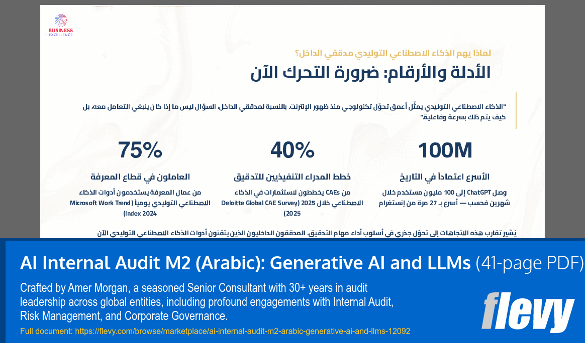 AI Internal Audit M2 (Arabic): Generative AI and LLMs (41-page PDF document) Preview Image