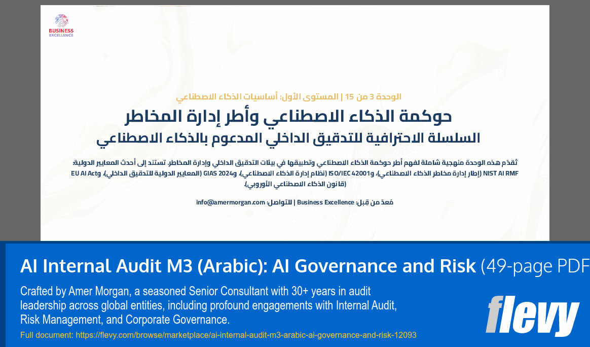 AI Internal Audit M3 (Arabic): AI Governance and Risk (49-page PDF document) Preview Image