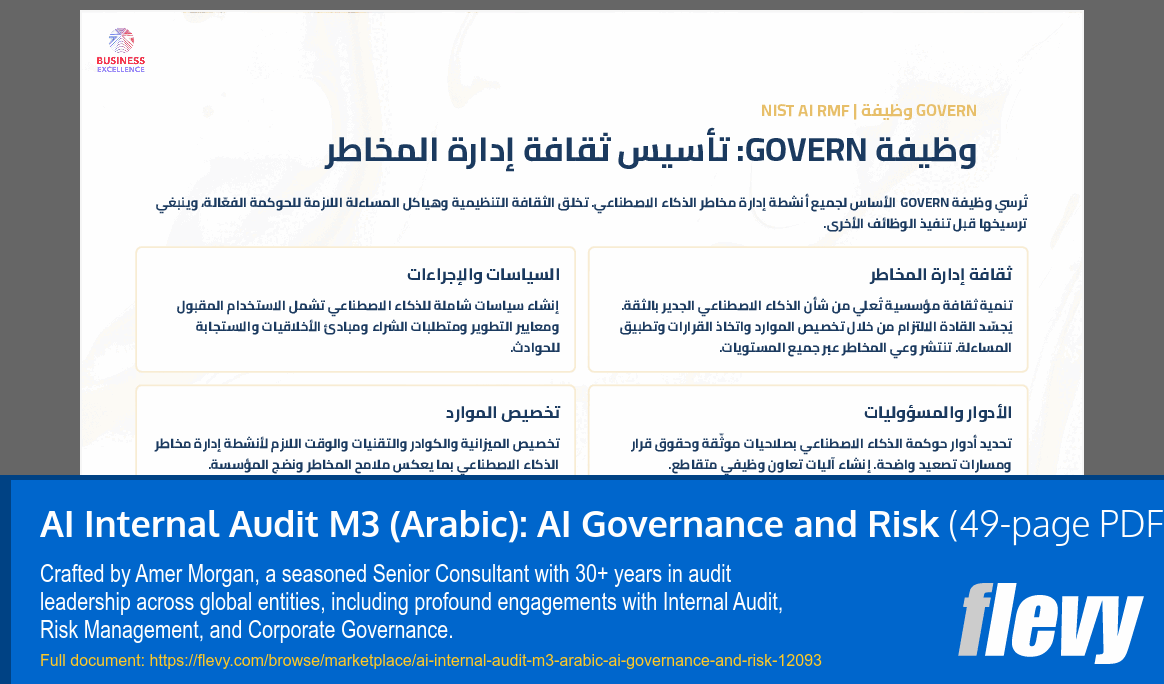 AI Internal Audit M3 (Arabic): AI Governance and Risk (49-page PDF document) Preview Image