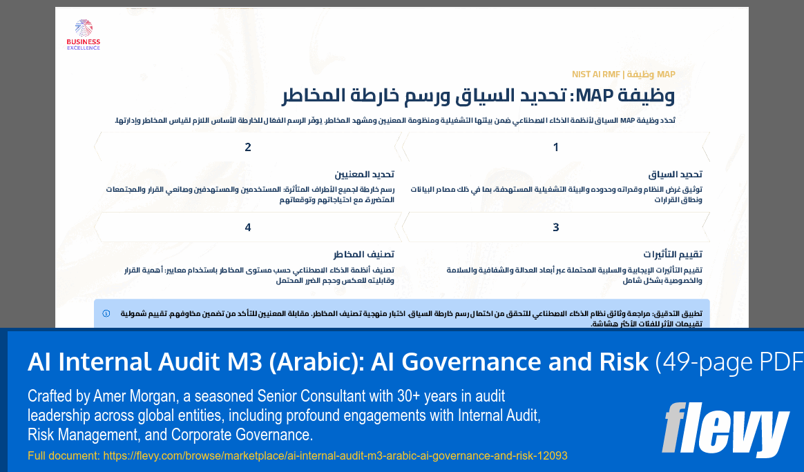 AI Internal Audit M3 (Arabic): AI Governance and Risk (49-page PDF document) Preview Image