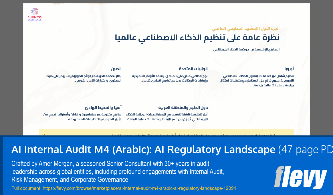 AI Internal Audit M4 (Arabic): AI Regulatory Landscape (47-page PDF document) Preview Image