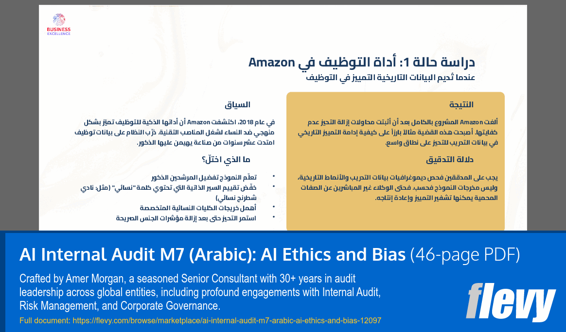 AI Internal Audit M7 (Arabic): AI Ethics and Bias (46-page PDF document) Preview Image