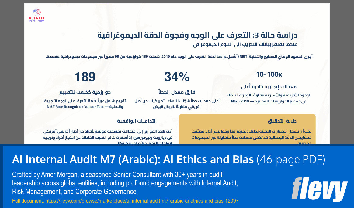 AI Internal Audit M7 (Arabic): AI Ethics and Bias (46-page PDF document) Preview Image