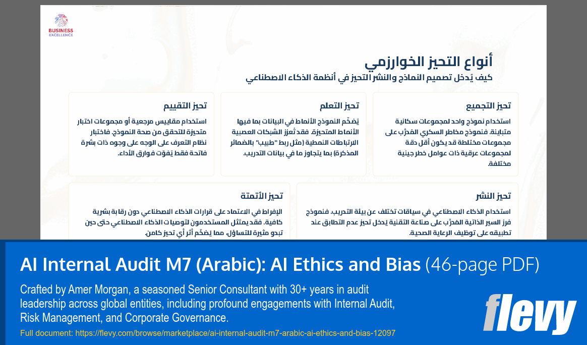 AI Internal Audit M7 (Arabic): AI Ethics and Bias (46-page PDF document) Preview Image