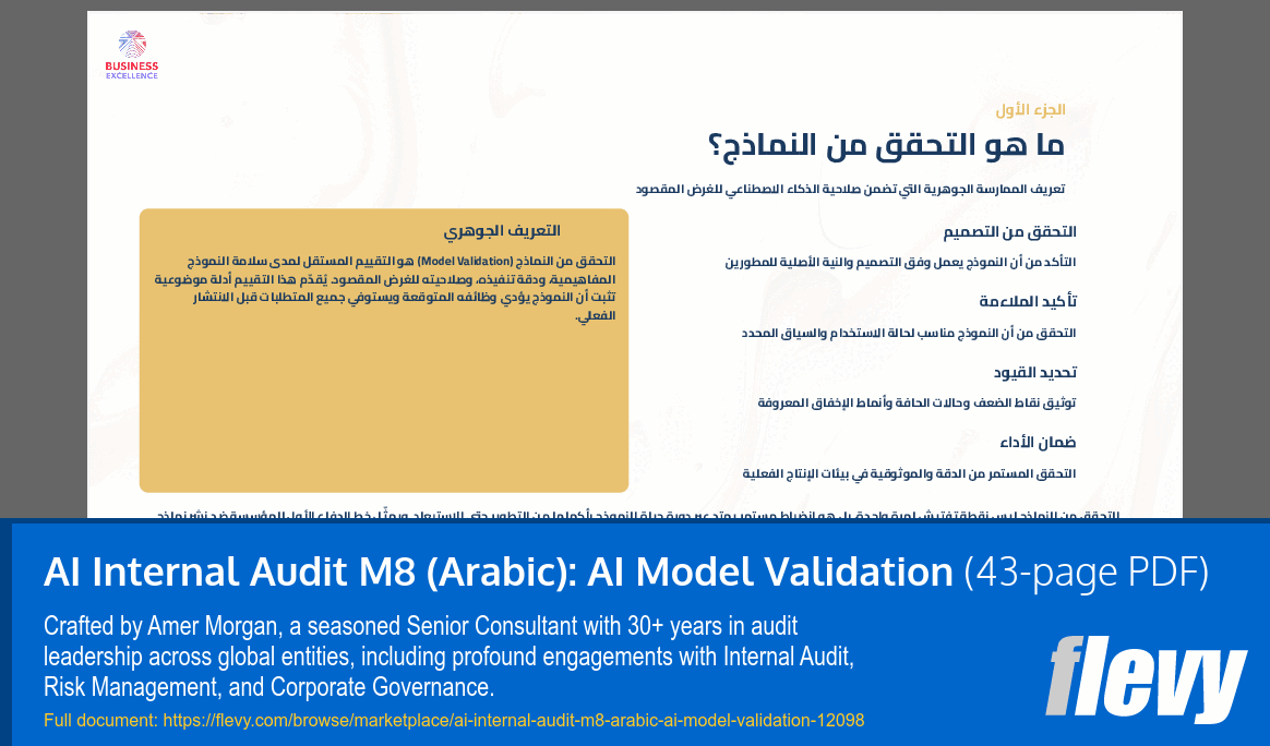 AI Internal Audit M8 (Arabic): AI Model Validation (43-page PDF document) Preview Image