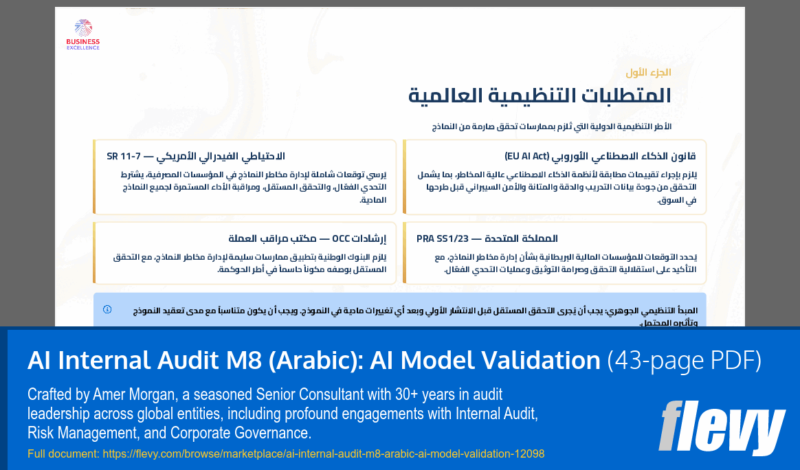 AI Internal Audit M8 (Arabic): AI Model Validation (43-page PDF document) Preview Image