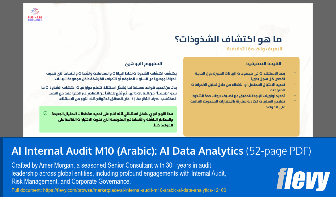 AI Internal Audit M10 (Arabic): AI Data Analytics (52-page PDF document) Preview Image
