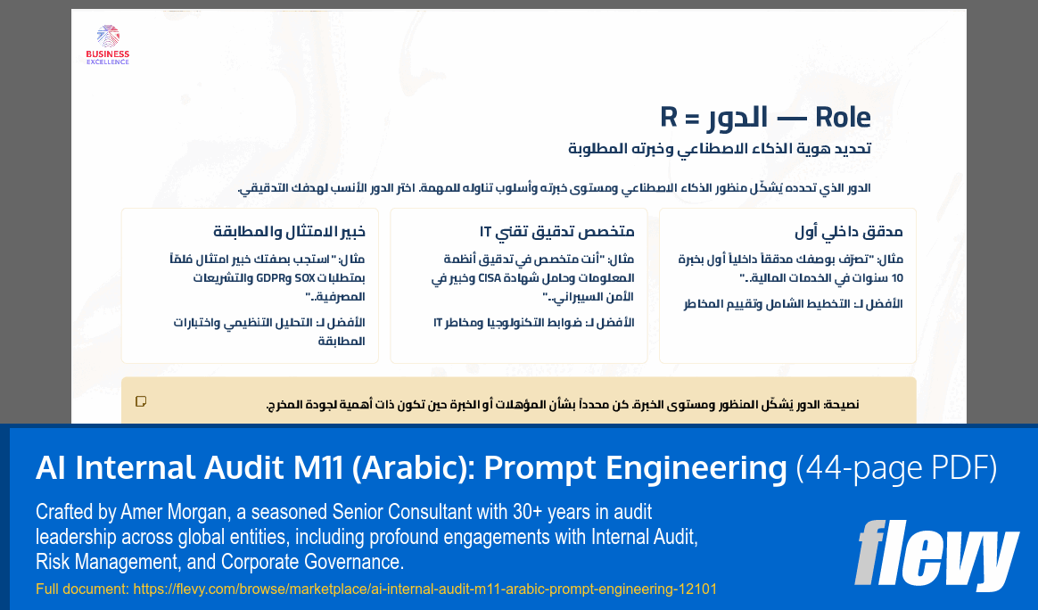 AI Internal Audit M11 (Arabic): Prompt Engineering (44-page PDF document) Preview Image