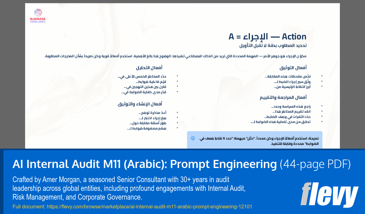 AI Internal Audit M11 (Arabic): Prompt Engineering (44-page PDF document) Preview Image
