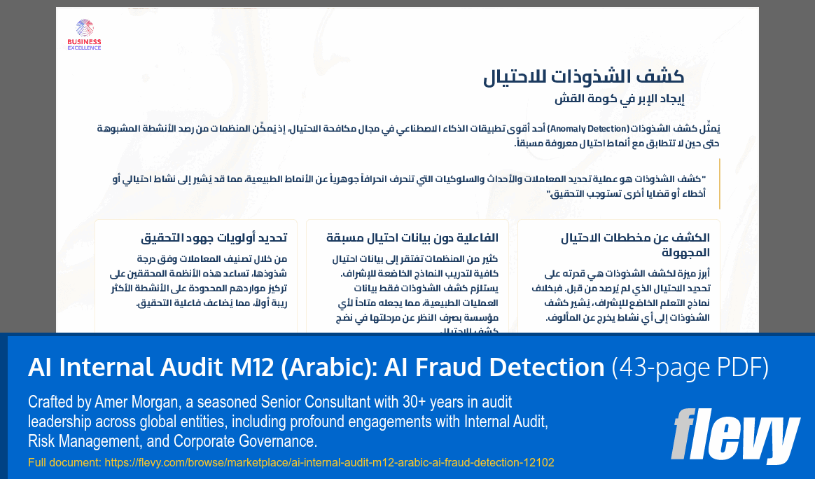 AI Internal Audit M12 (Arabic): AI Fraud Detection (43-page PDF document) Preview Image