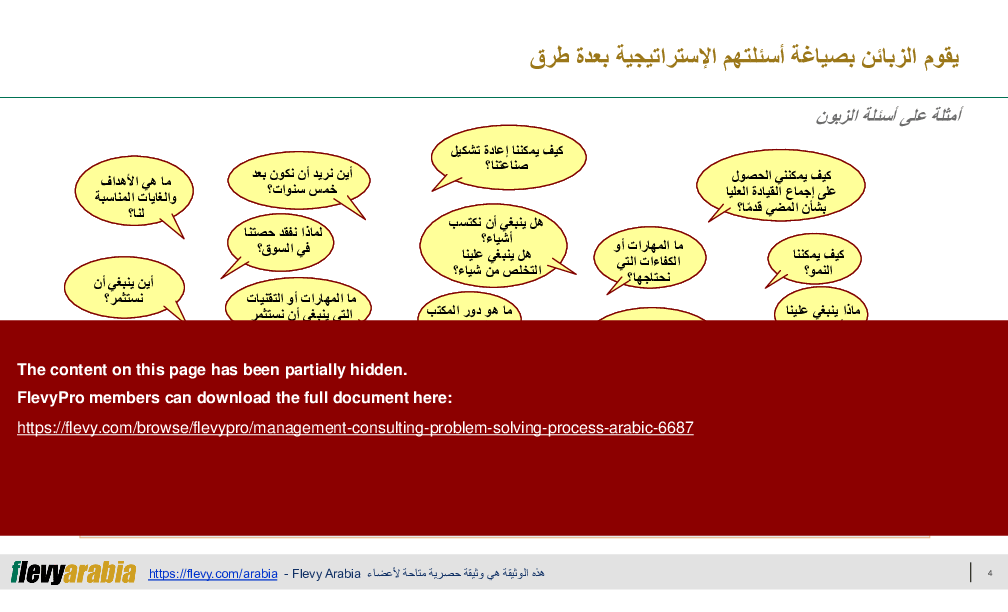 This is a partial preview of Management Consulting Problem Solving Process (Arabic) (20-slide PowerPoint presentation (PPTX)). Full document is 20 slides. 