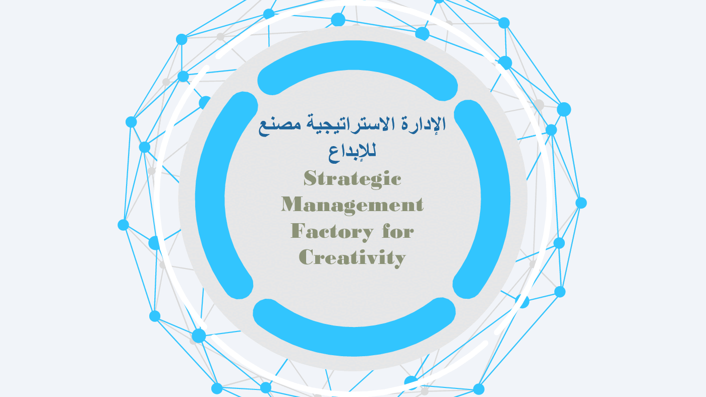 Strategic Management - A Factory for Creativity  (105-slide PPT PowerPoint presentation (PPTX)) Preview Image