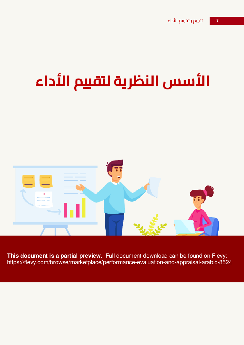 Performance Evaluation and Appraisal (Arabic) (66-page PDF document) Preview Image