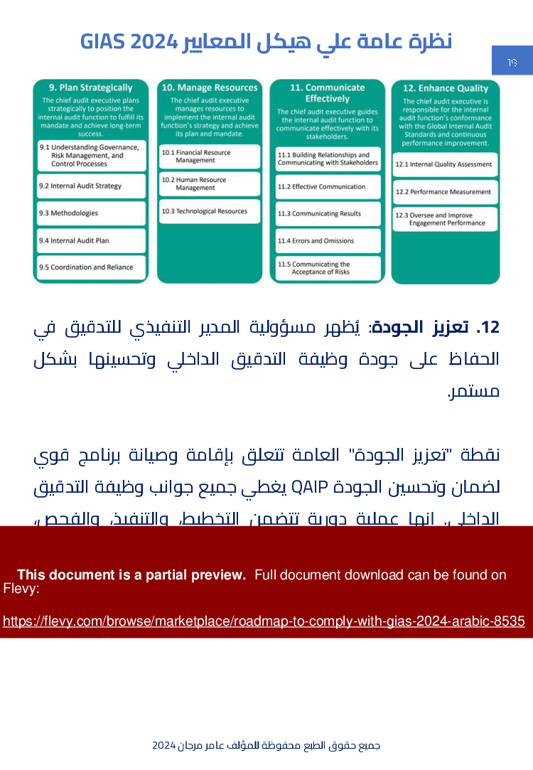 Roadmap to Comply with Global Internal Audit Standards 2024 (Arabic) (36-page PDF document) Preview Image