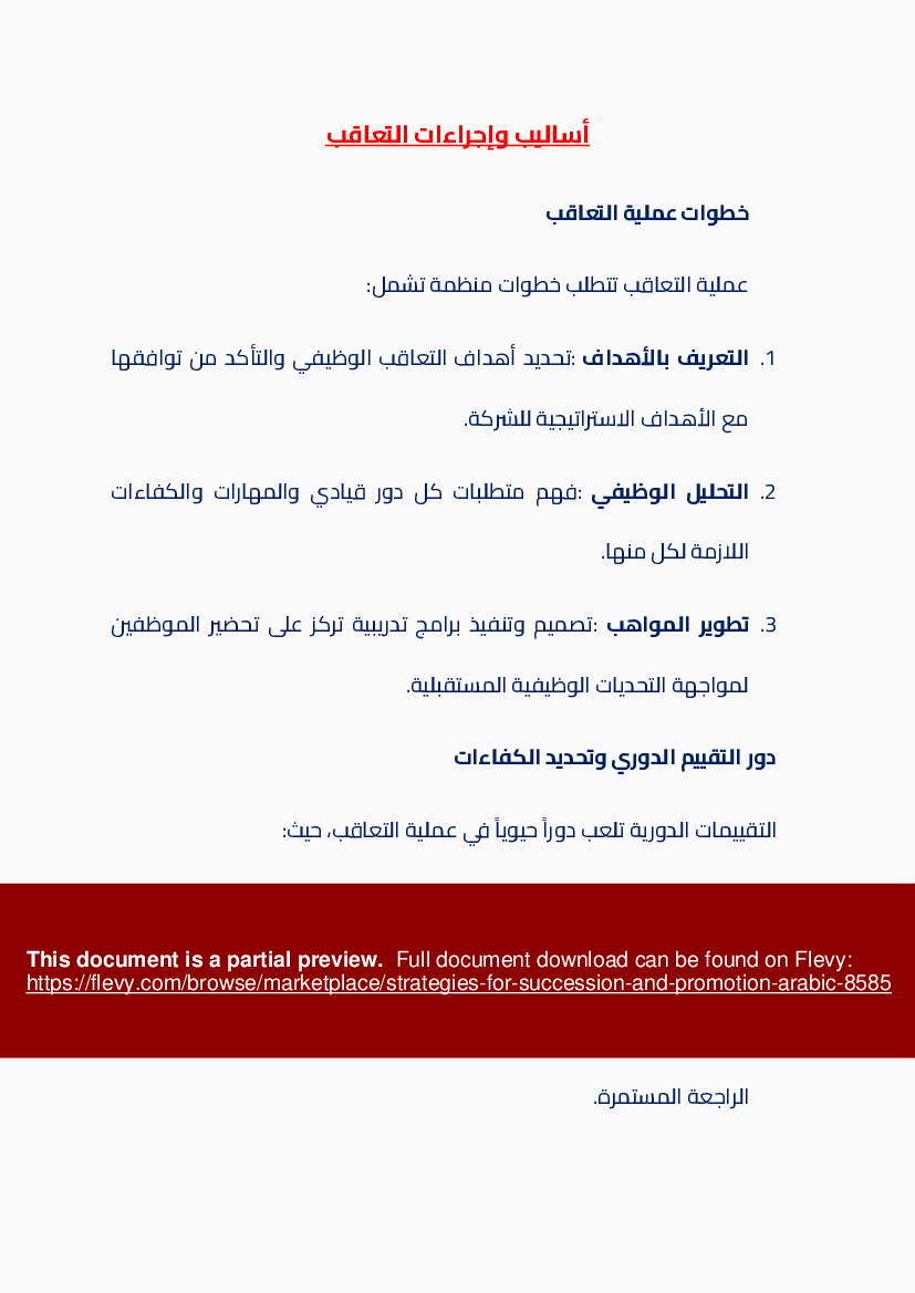 Strategies for Succession and Promotion (Arabic) (11-page PDF document) Preview Image