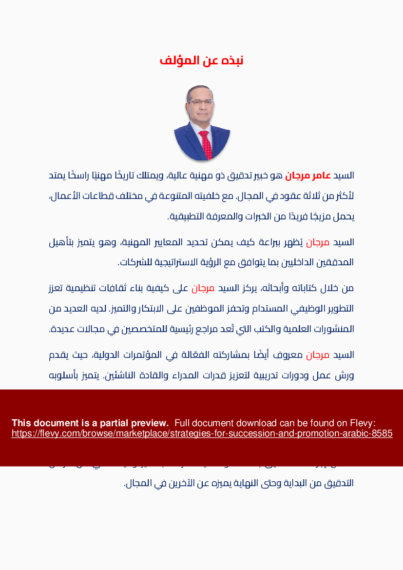 Strategies for Succession and Promotion (Arabic) (11-page PDF document) Preview Image