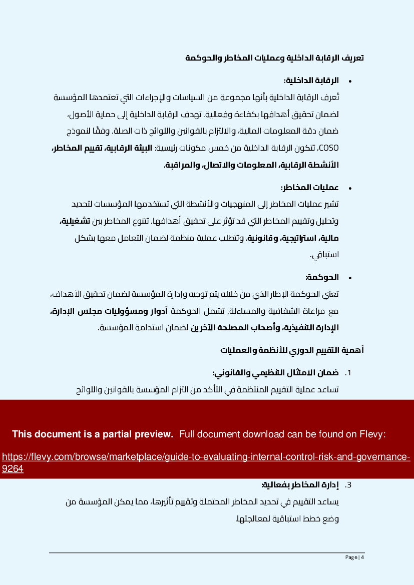 Guide to Evaluating Internal Control, Risk, and Governance (Arabic) (51-page PDF document) Preview Image